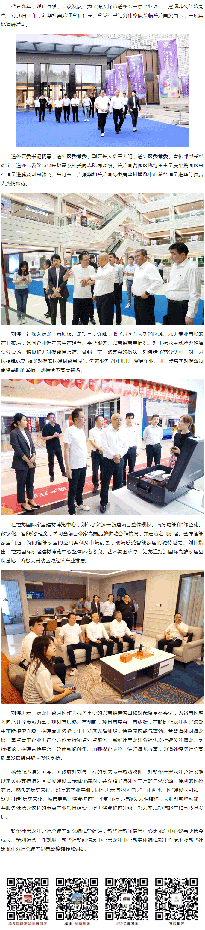 新华社黑龙江分社社长、分党组书记刘伟率队莅临英国365集团官网调研.png